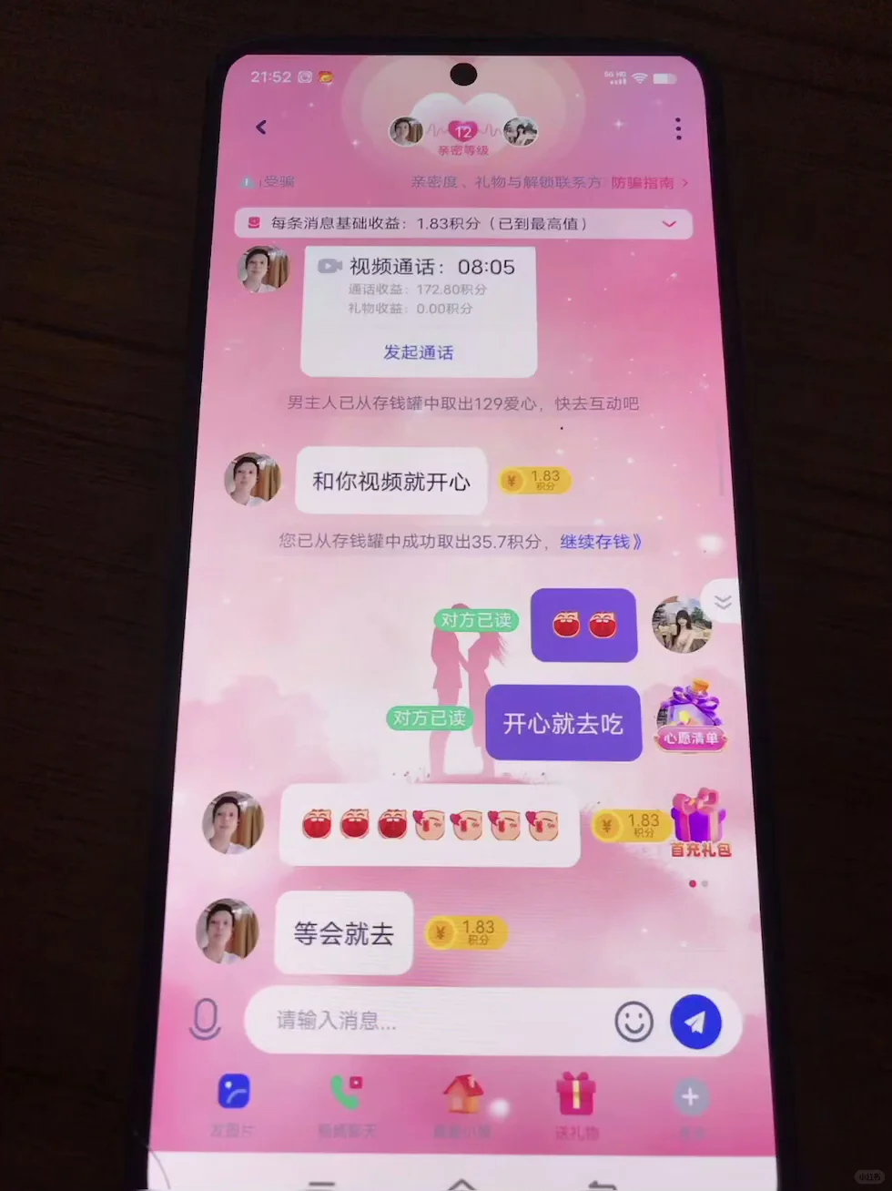 一对一聊天、今天被小哥哥追着聊的一天