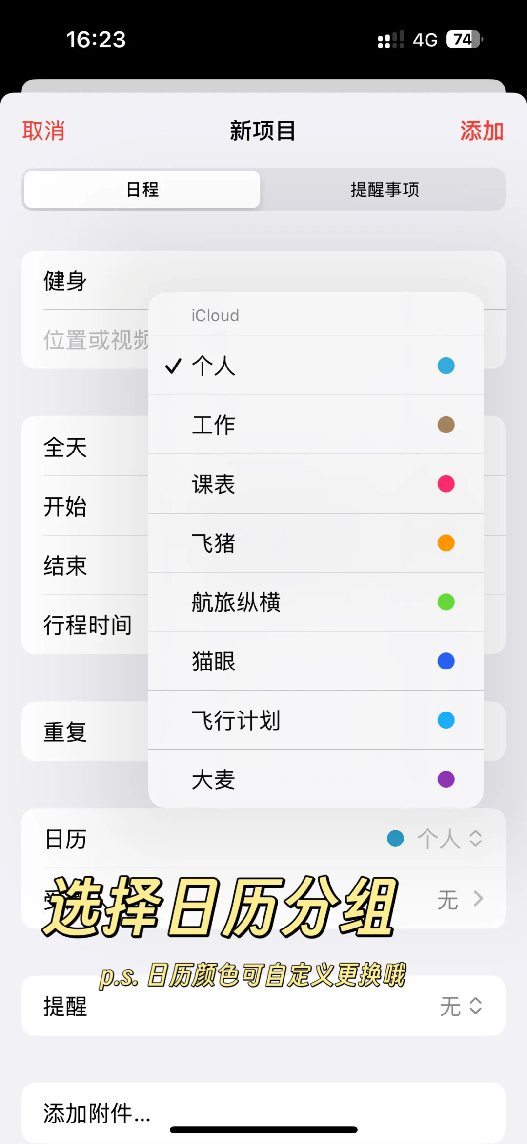 iOS日历简直是J人救星！