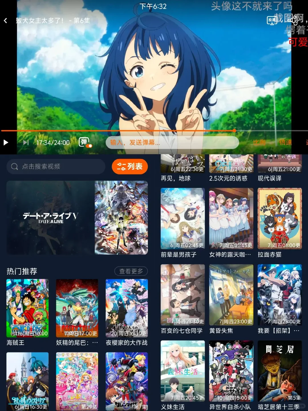 好多好多动漫软件！安卓/iOS