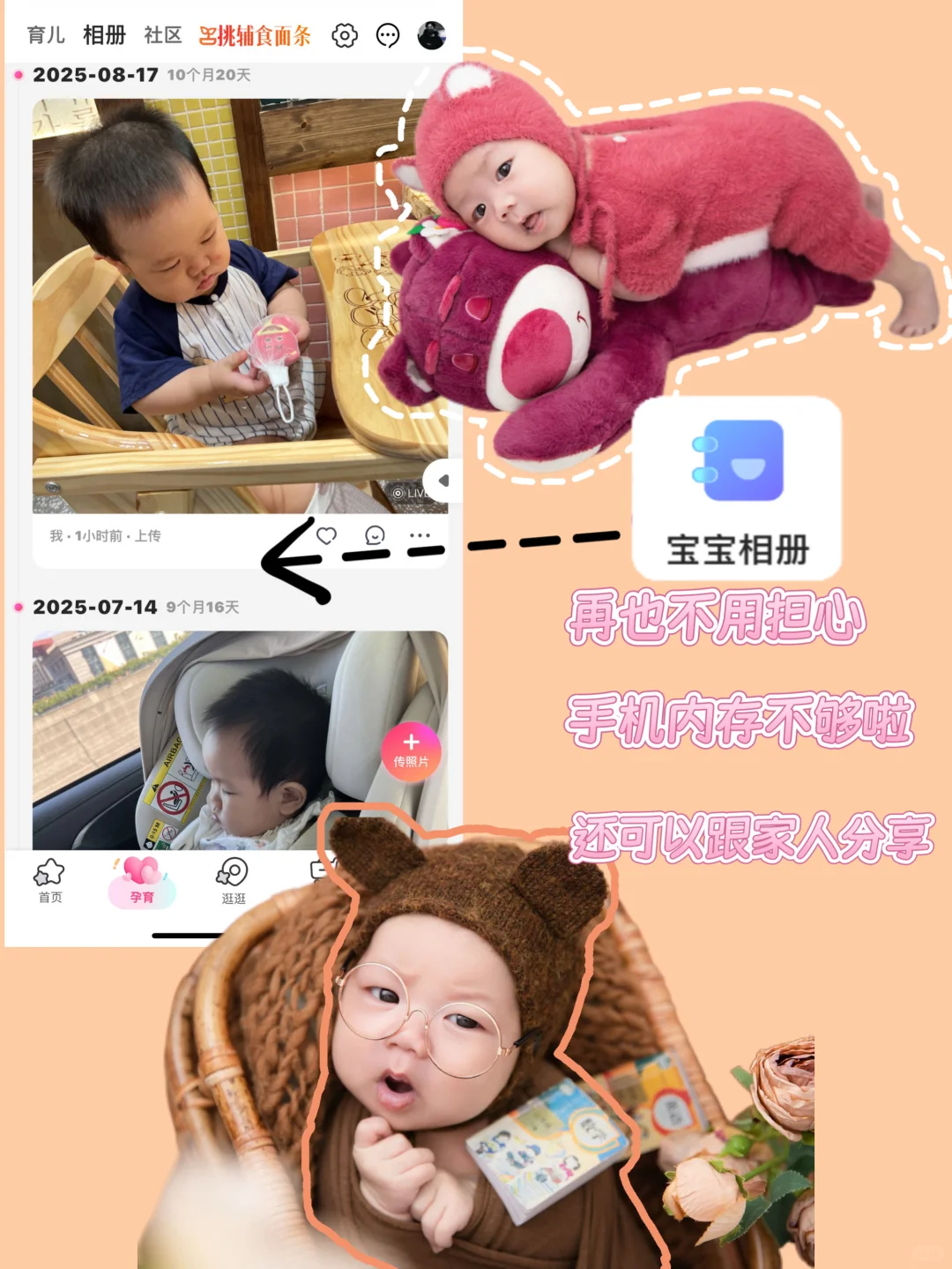 手机内存告急？这个育儿APP帮我省了20G！