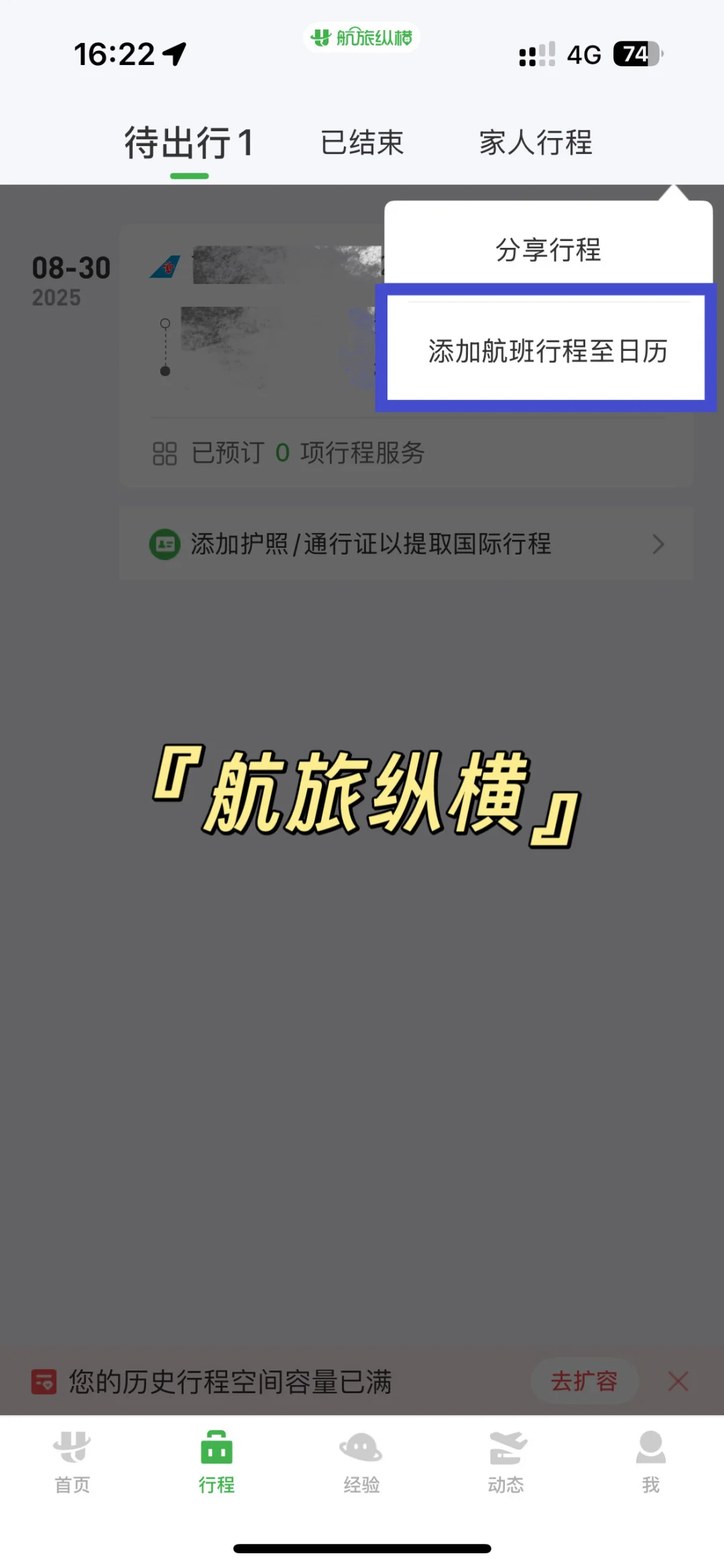 iOS日历简直是J人救星！