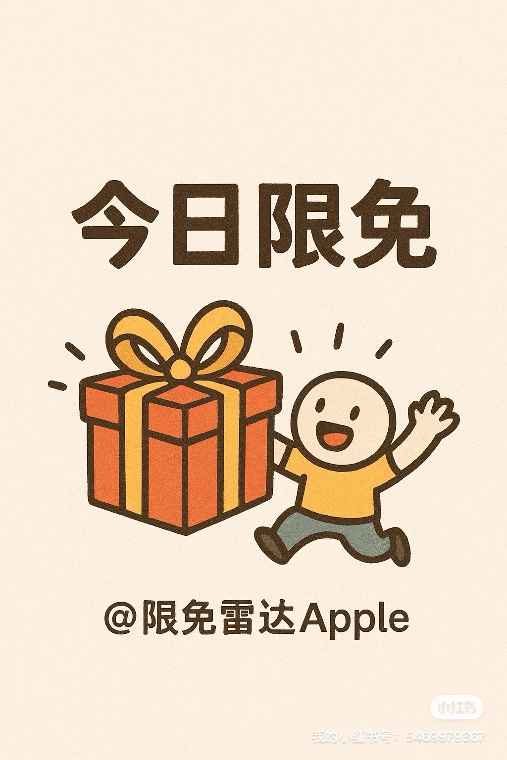 2025.8.31今日ios限免app推荐