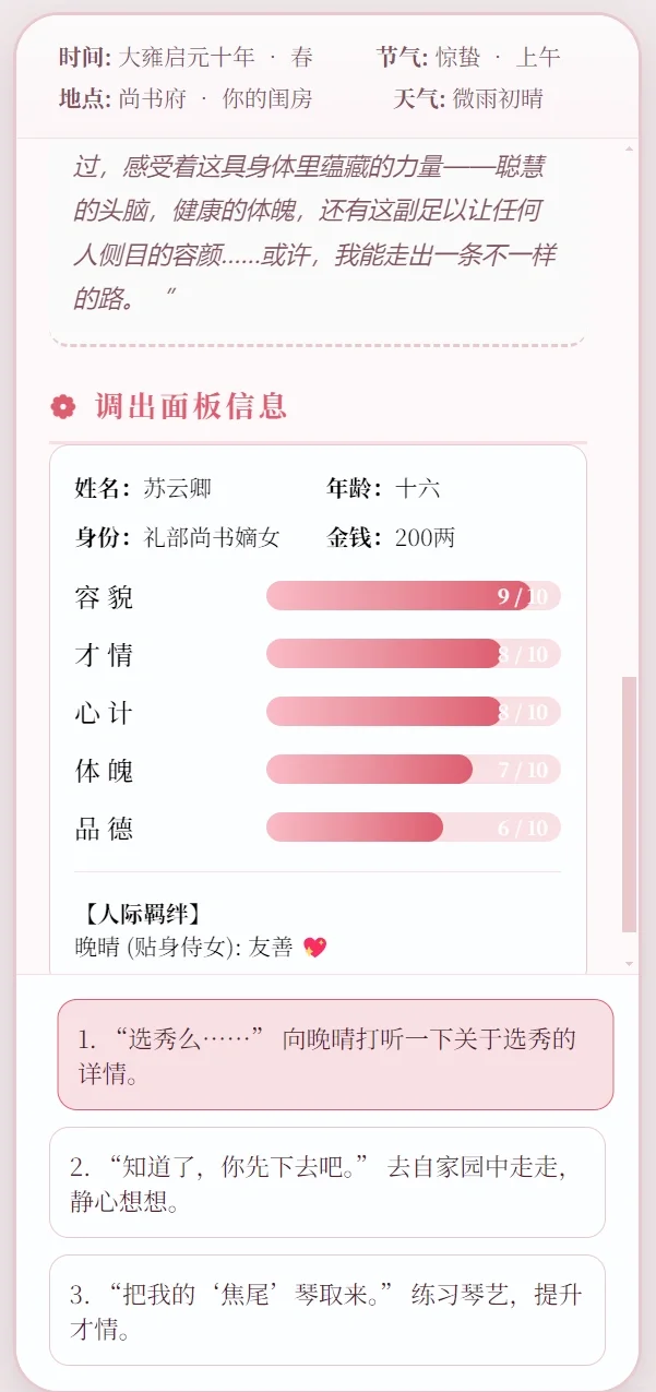 💮文游之古代人生模拟器（女子篇）