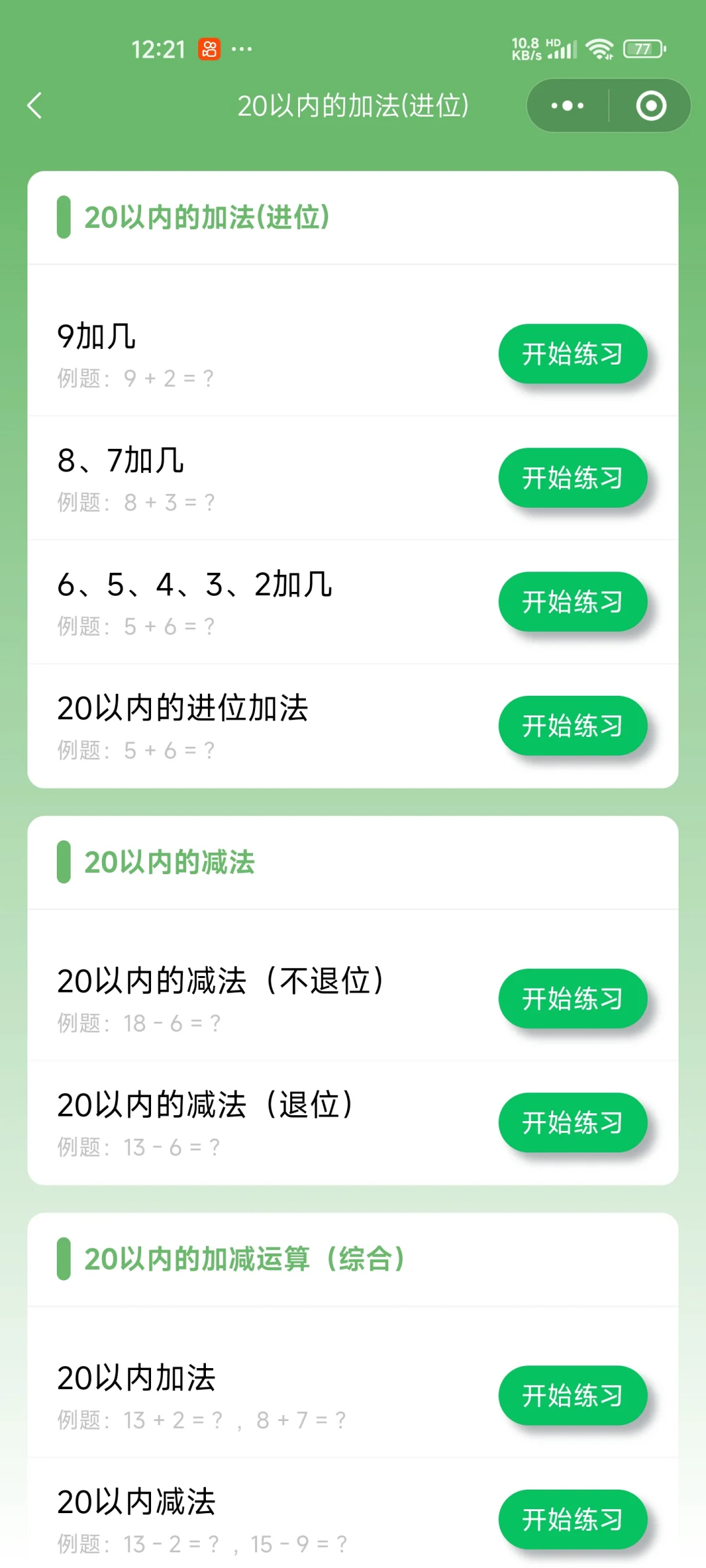 🚫 我不允许还有谁在花钱买学习软件！！