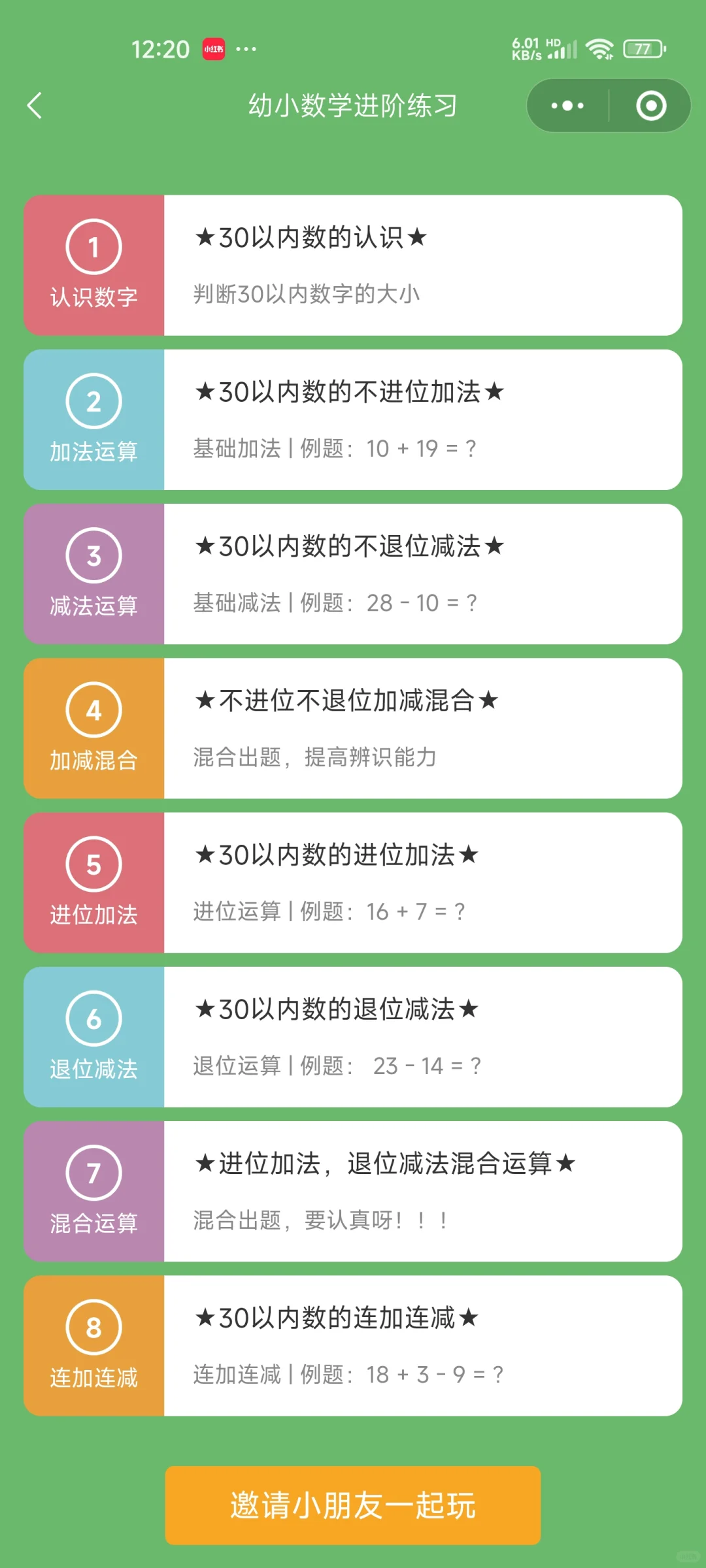 🚫 我不允许还有谁在花钱买学习软件！！