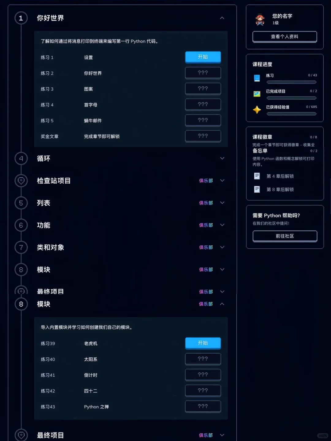 原来室友每天玩的不是游戏是python啊
