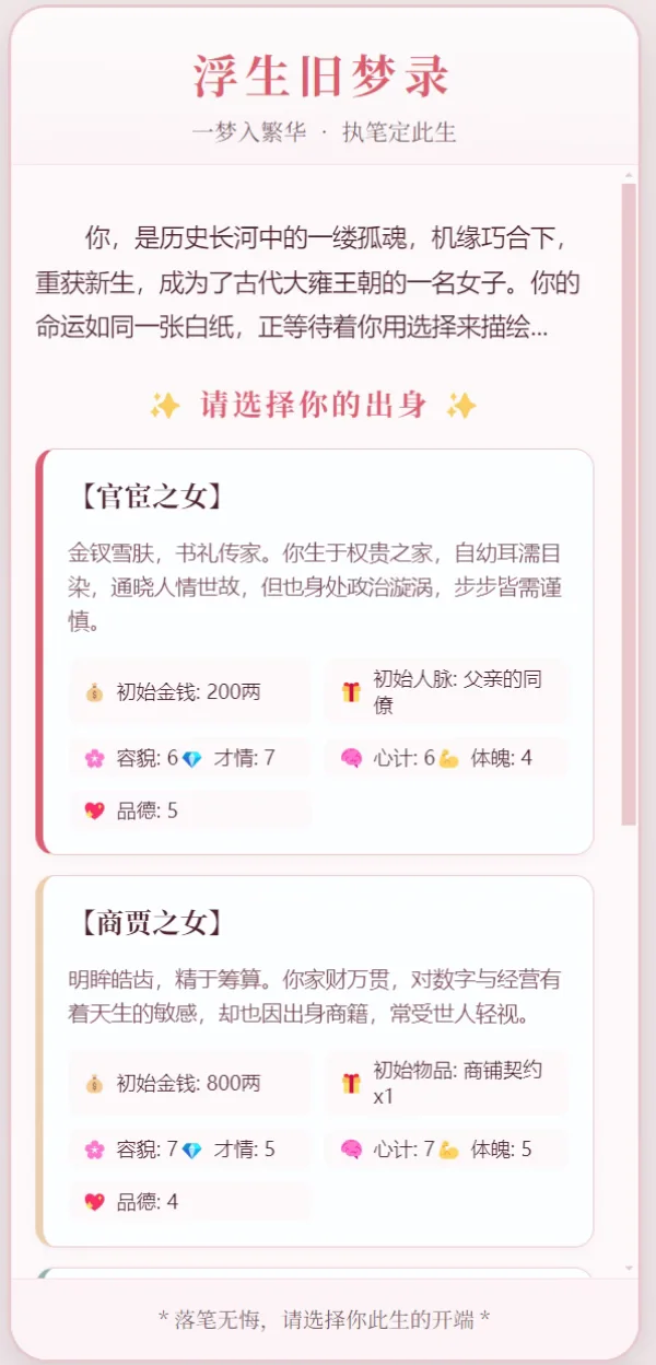 💮文游之古代人生模拟器（女子篇）