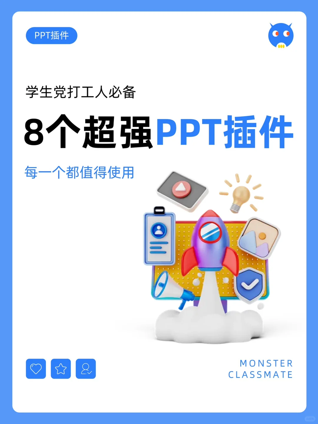 🪴8个逆天的PPT插件,2小时干完一整天的工作