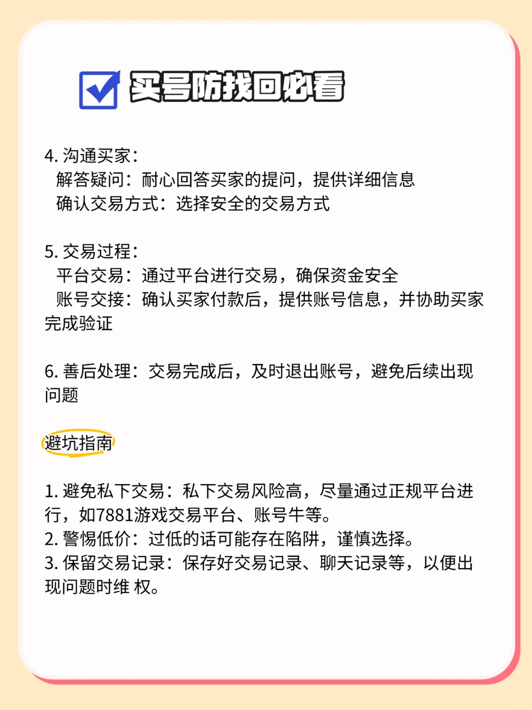 ios苹果游戏账号交易全攻略