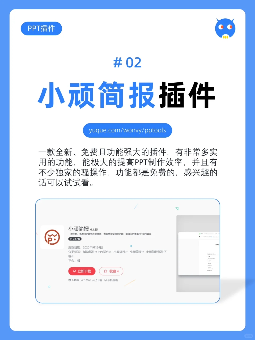 🪴8个逆天的PPT插件,2小时干完一整天的工作