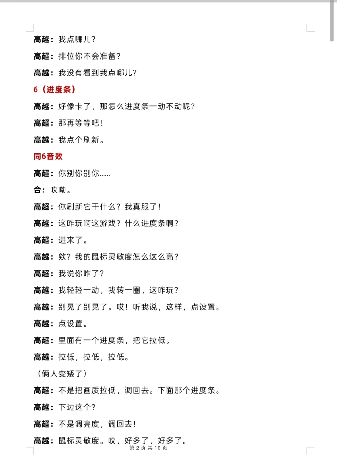 《头号玩家》完整剧本和音效