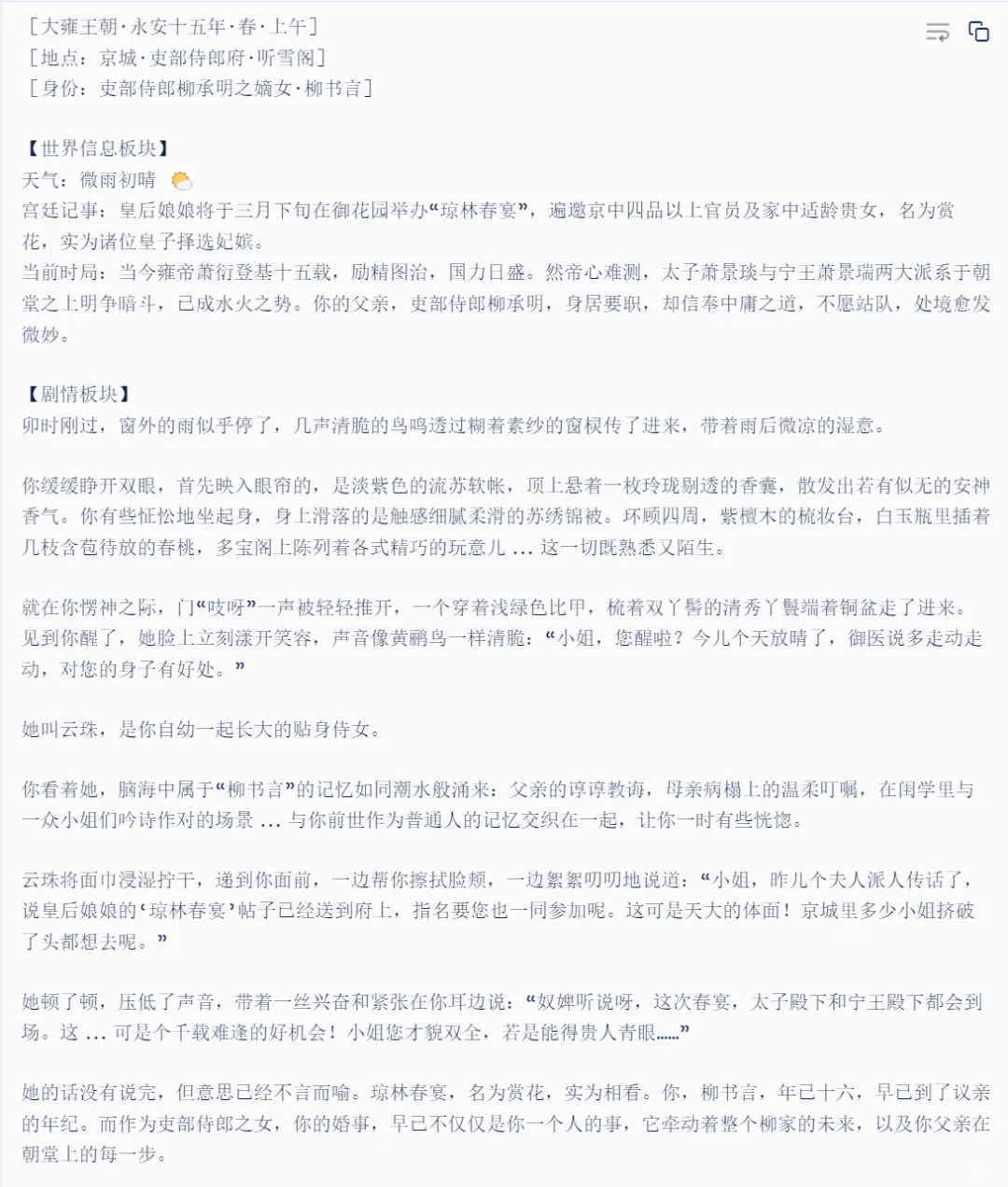 💮文游之古代人生模拟器（女子篇）