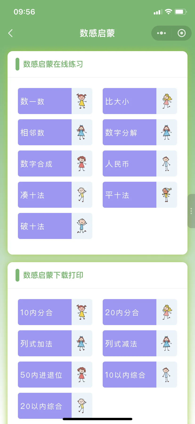 😭😭为啥娃一年级了才发现这个……