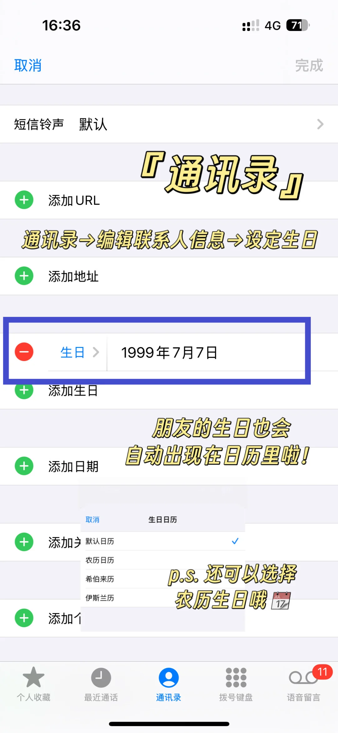 iOS日历简直是J人救星！