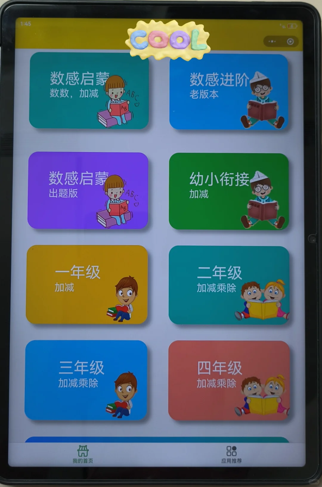 为啥娃一年级了😭😭才发现这个...