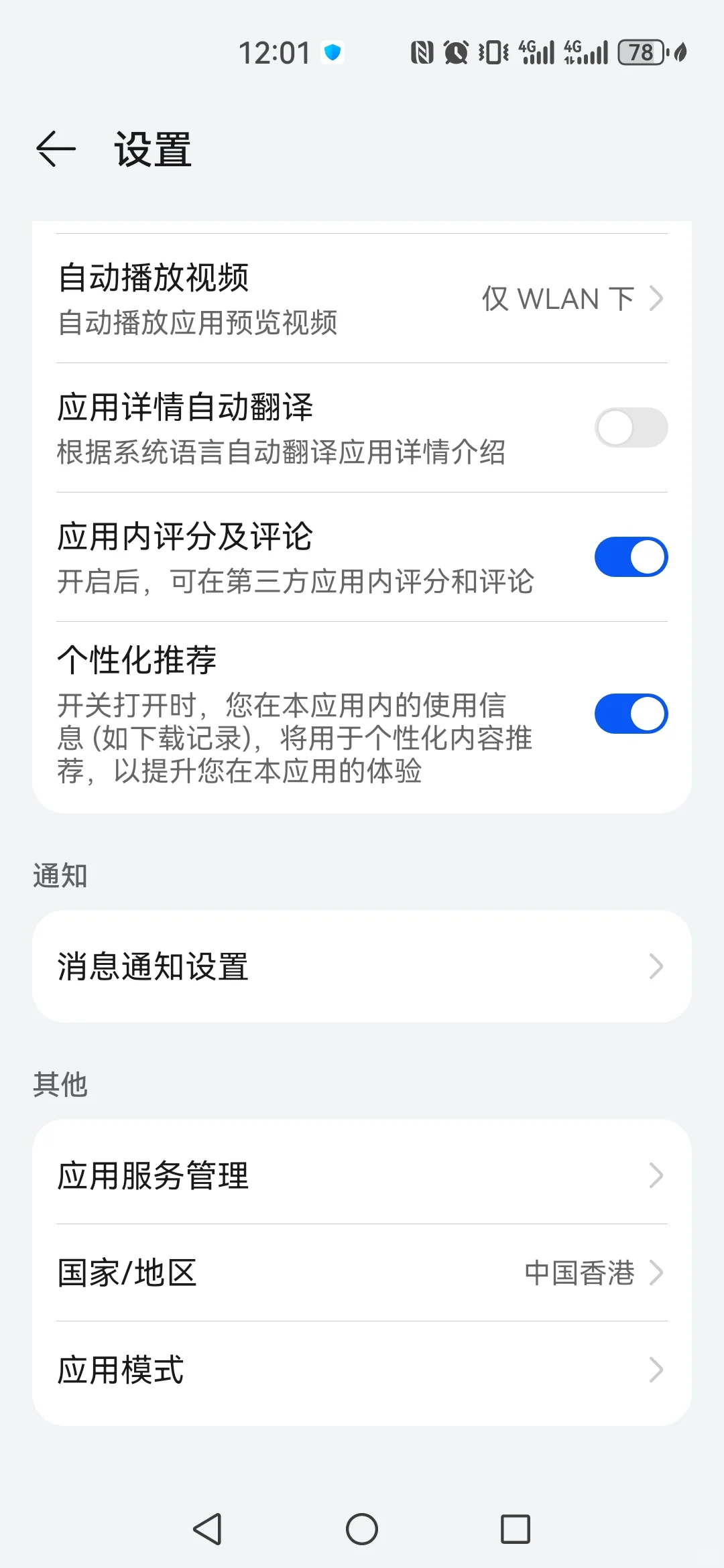 人在内地，如何下载香港的应用软件？