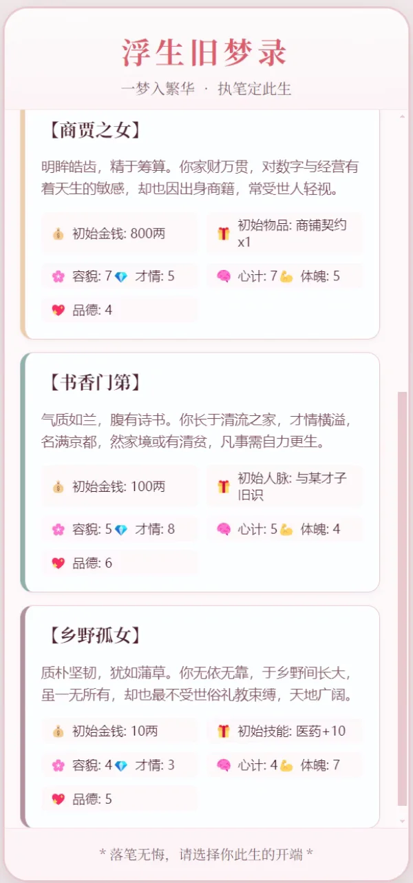 💮文游之古代人生模拟器（女子篇）