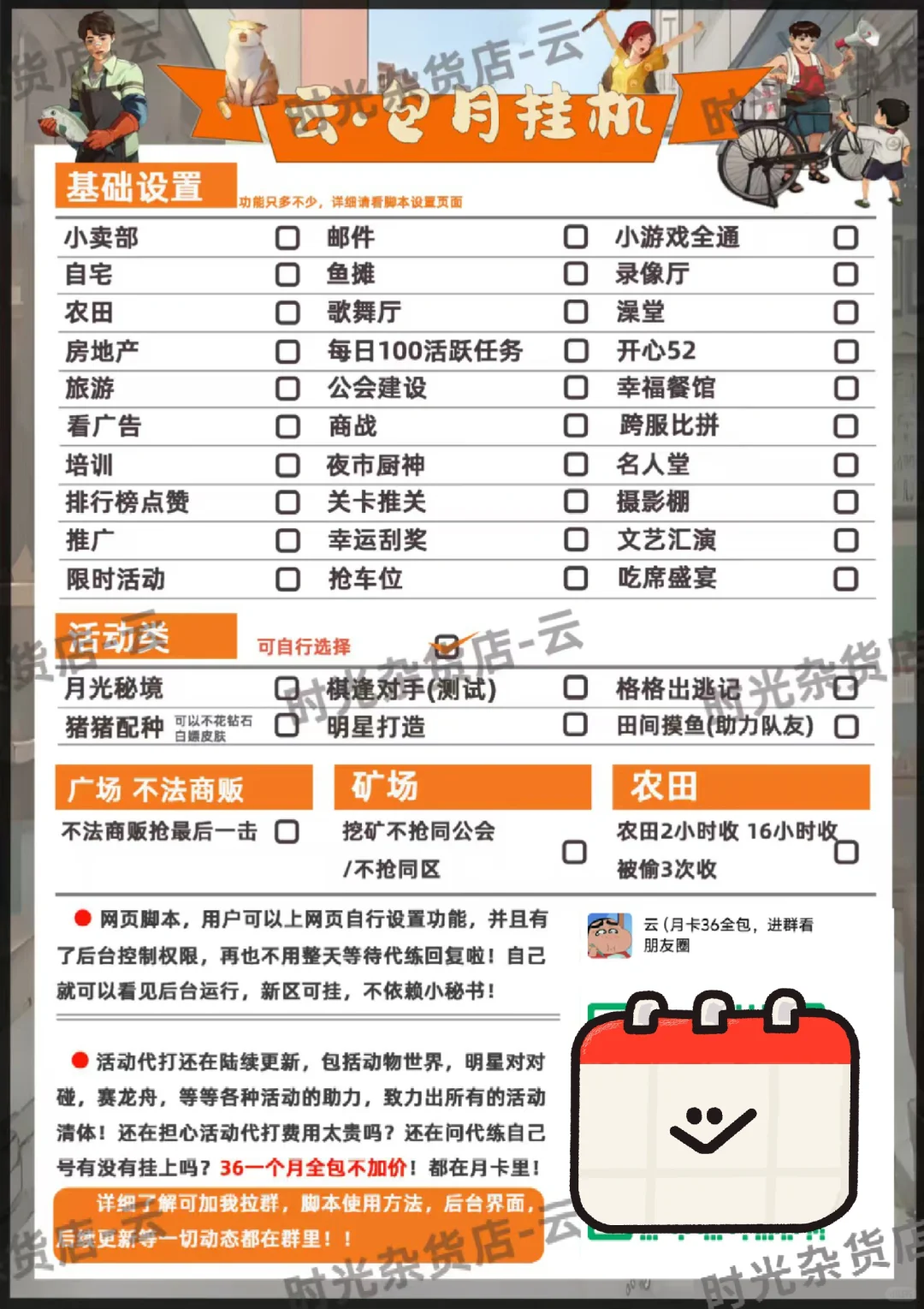 🎮【时光杂货店】包月代肝·全能托管