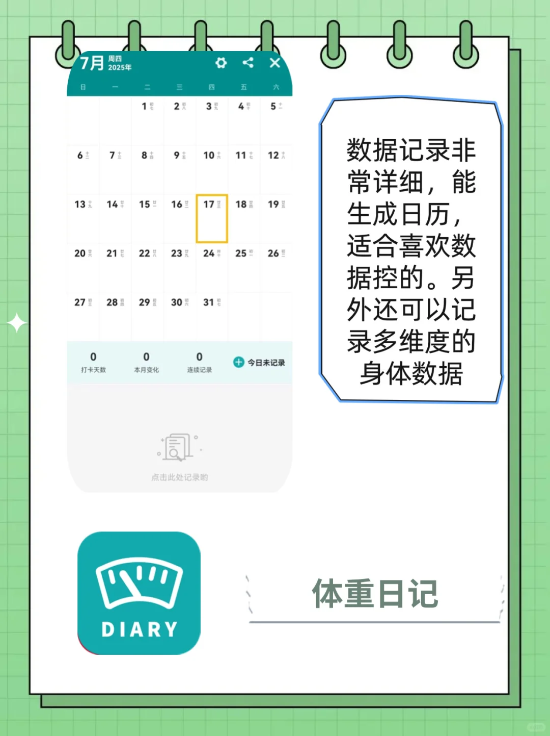 6款减肥APP深度测评体验分享