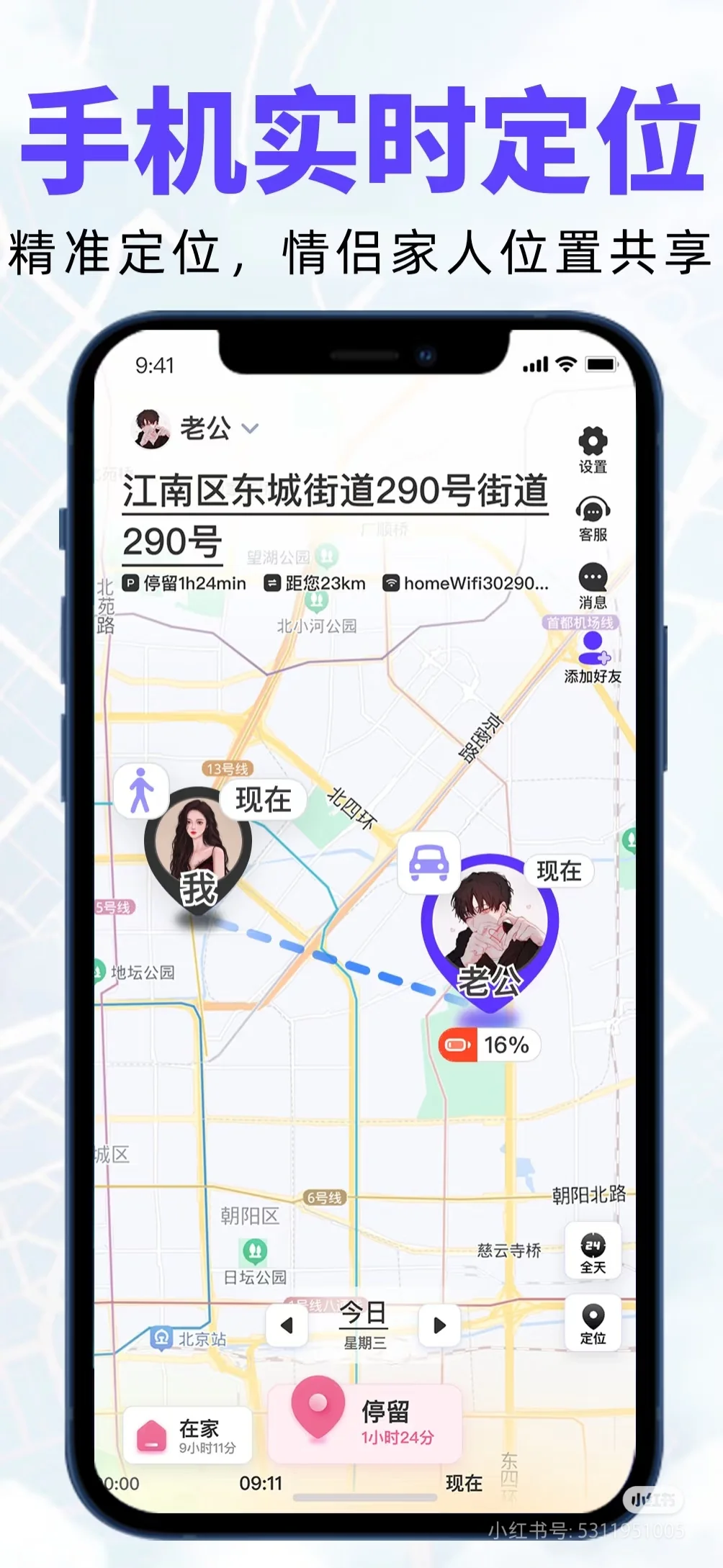 好用的家人定位软件