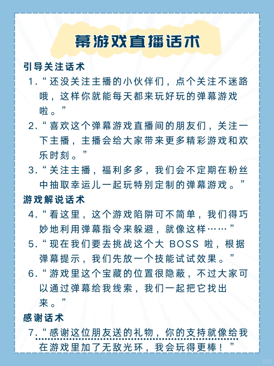 弹幕游戏直播话术来啦
