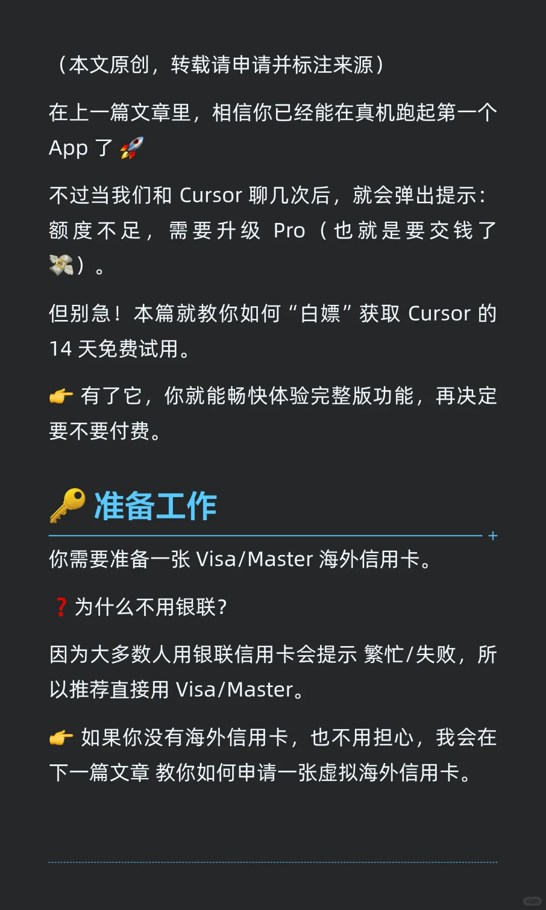 AI辅助iOS开发｜Cursor 14天试用申请教程