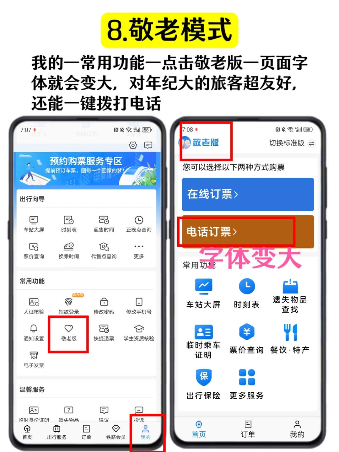 坐了这么多次高铁才发现😭这些功能太香了