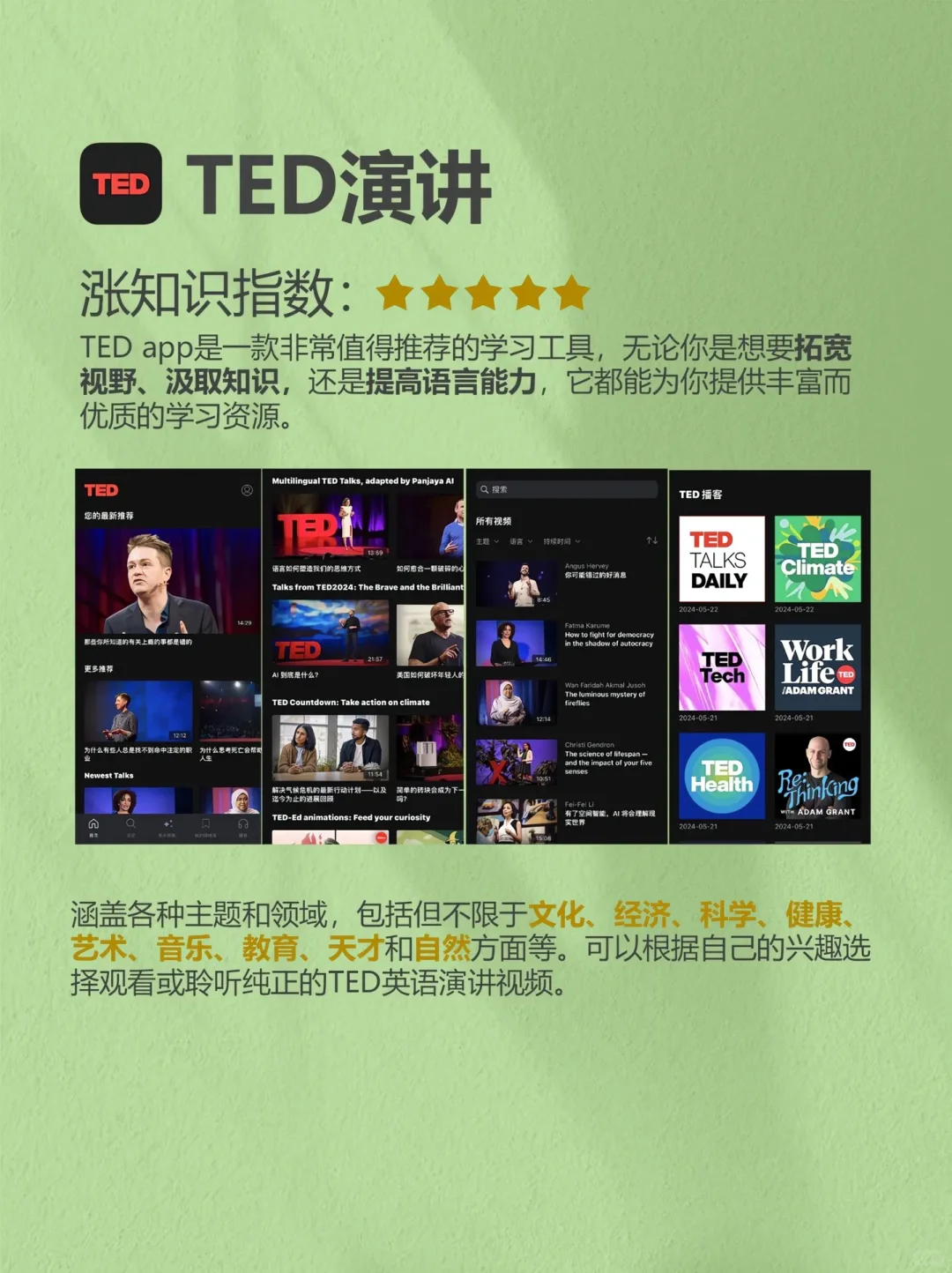 迅速长脑子的手机APP推荐一