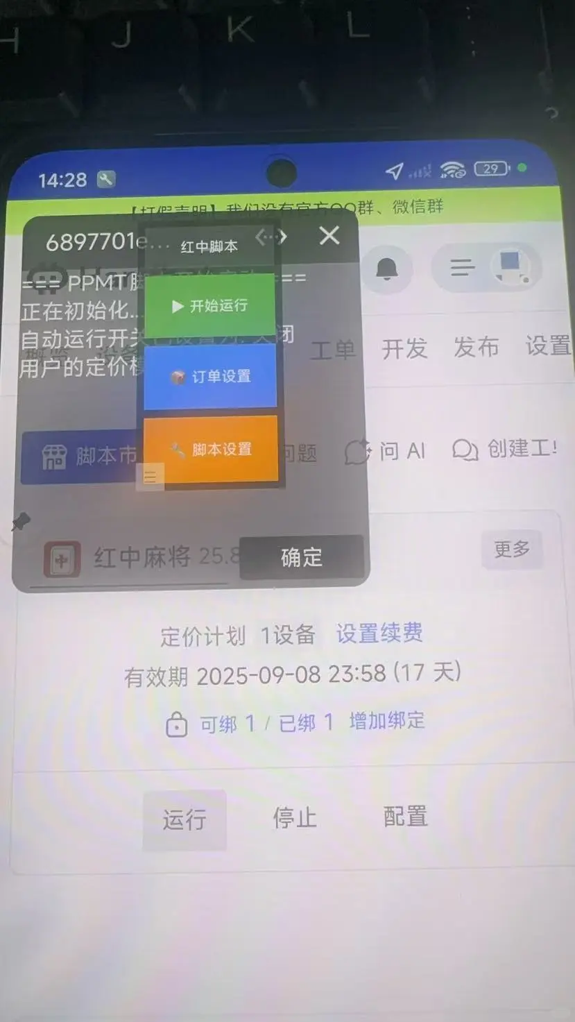 最新的红中脚本