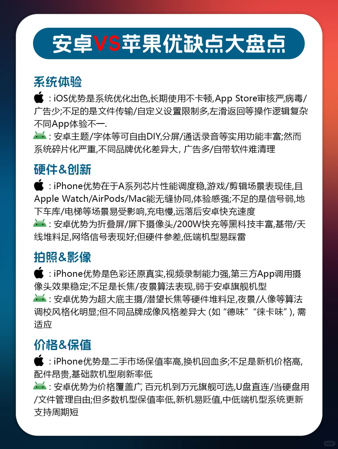 苹果和安卓谁更好用🤔优劣对比