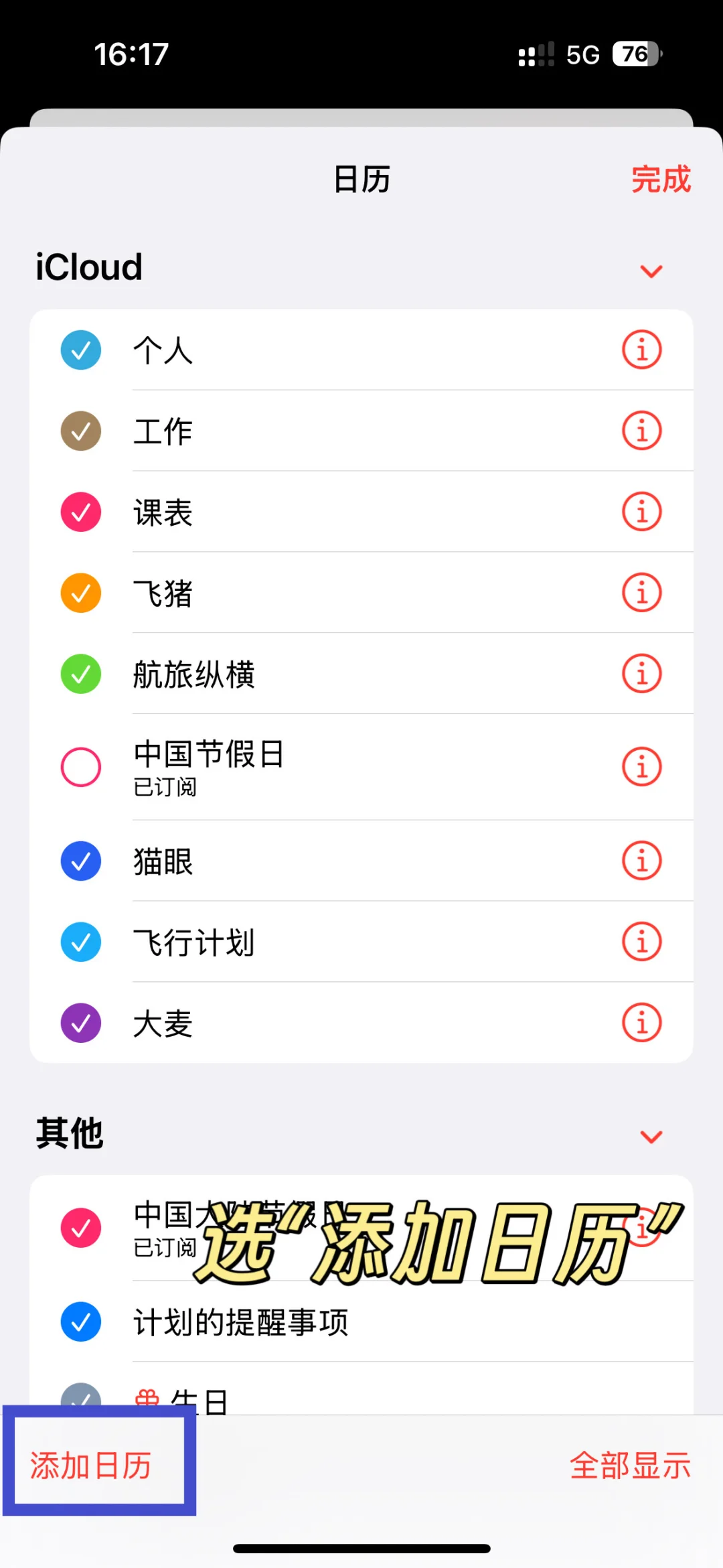 iOS日历简直是J人救星！