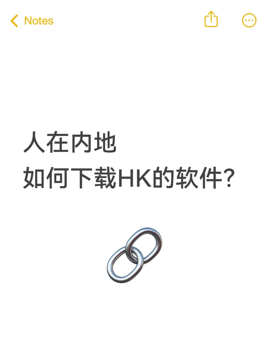 人在内地，如何下载香港的应用软件？