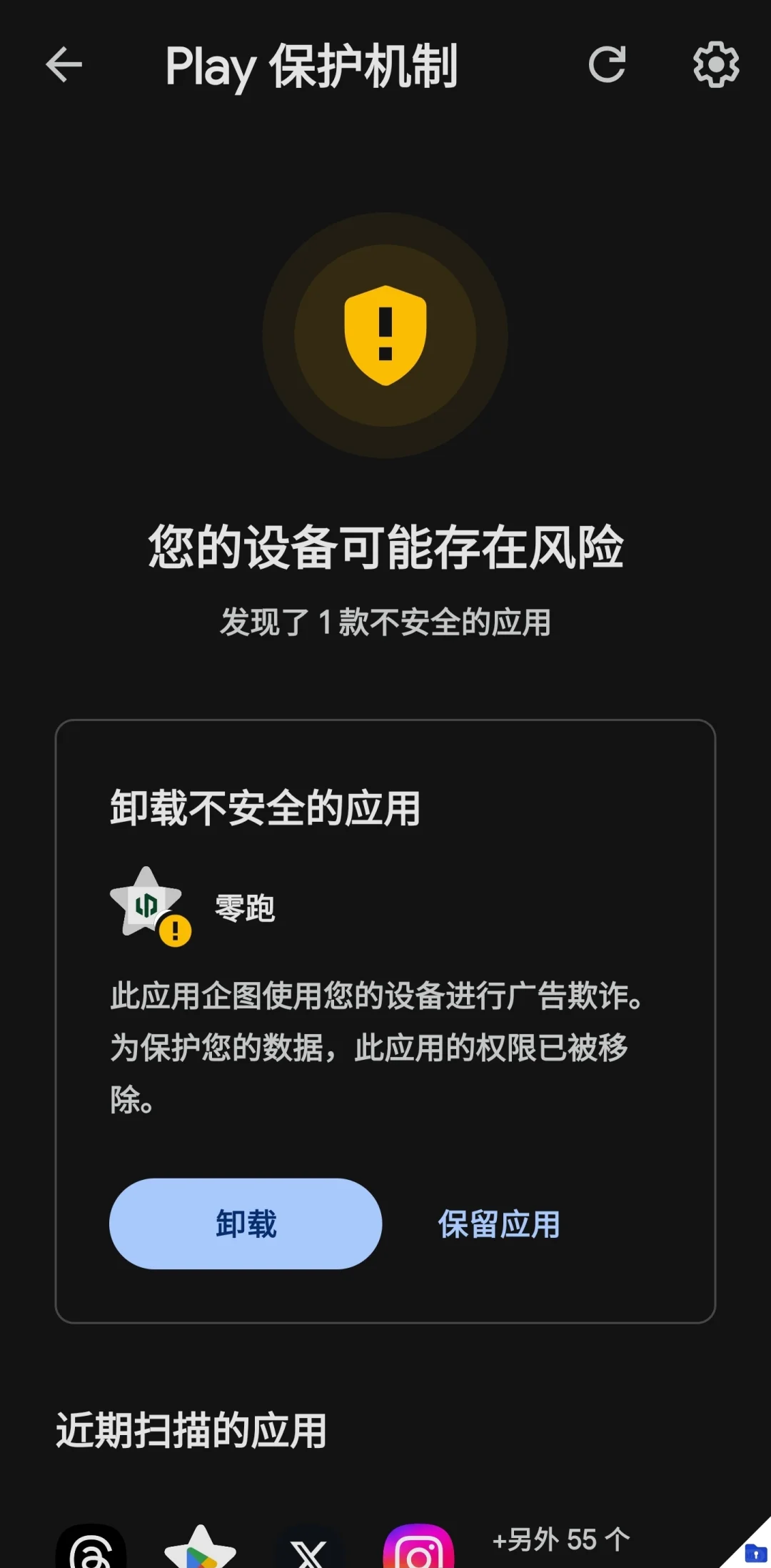 零跑app被play判定有风险