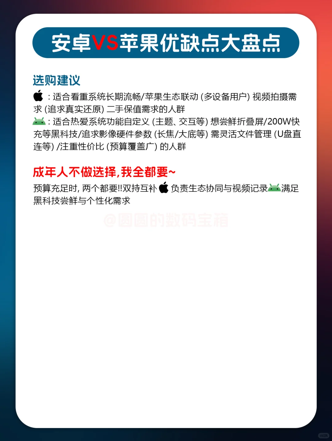 苹果和安卓谁更好用🤔优劣对比