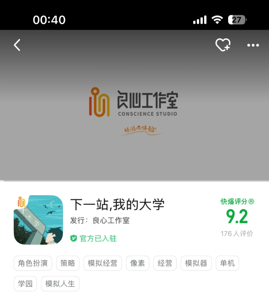 🆘有人用ios下载玩过这个游戏吗