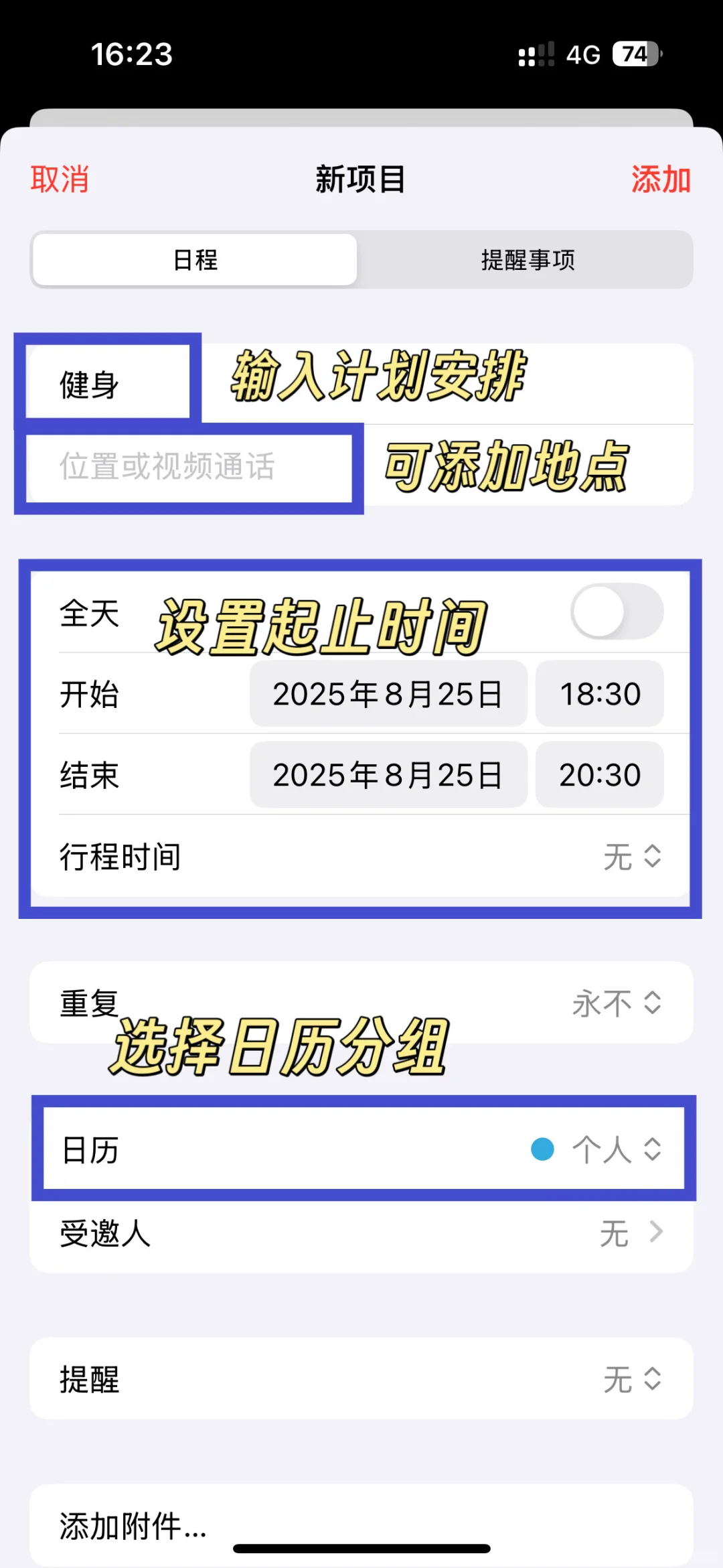 iOS日历简直是J人救星！