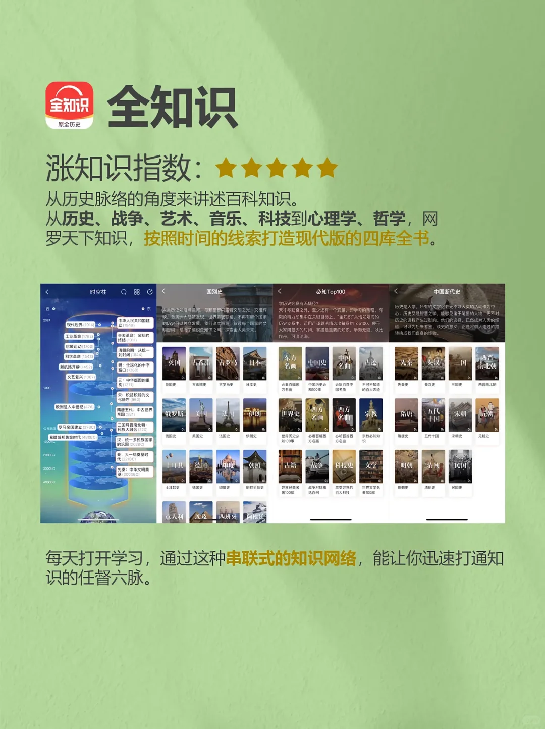 迅速长脑子的手机APP推荐一