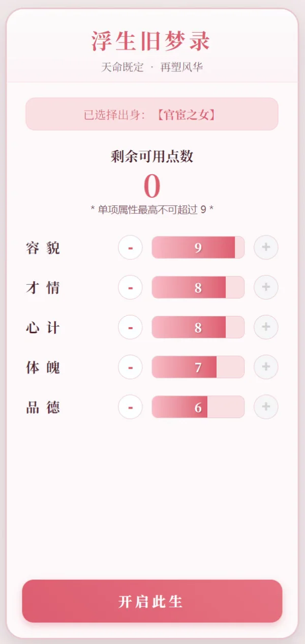 💮文游之古代人生模拟器（女子篇）