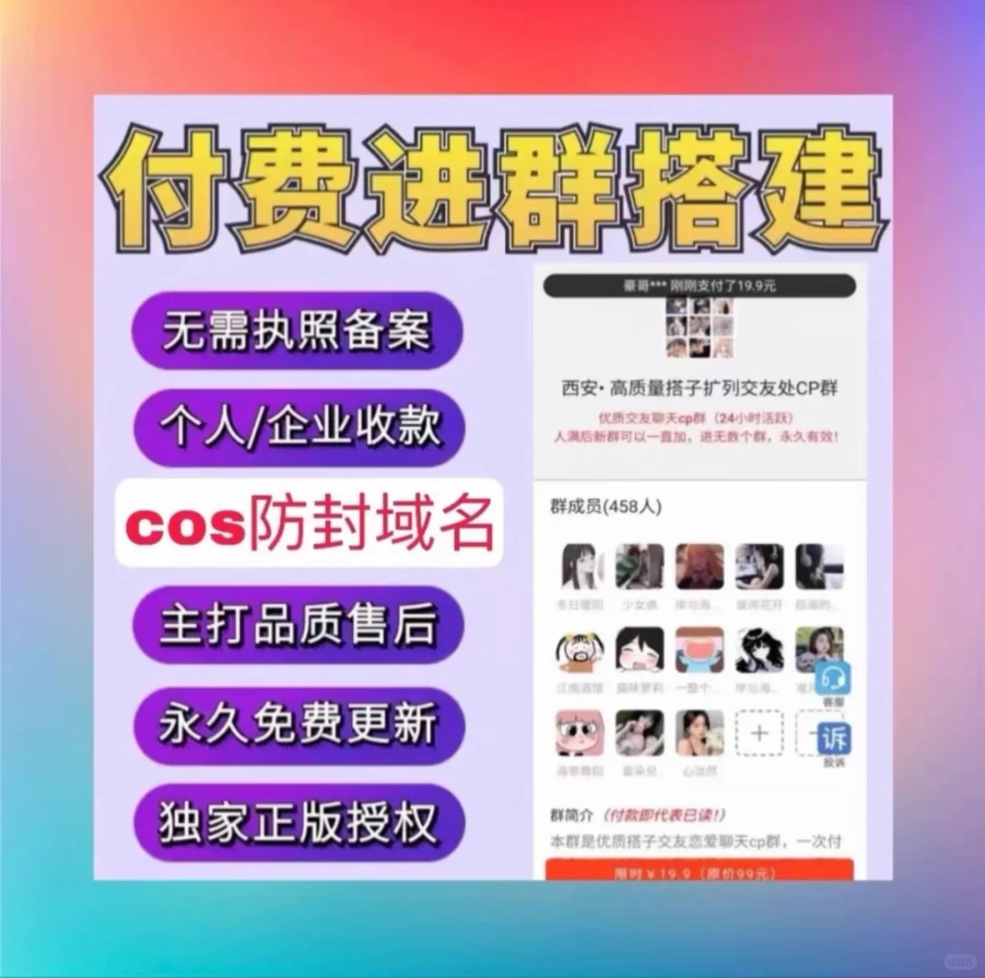 🔥吐血整理！2025付费进群系统源码9.0版本｜