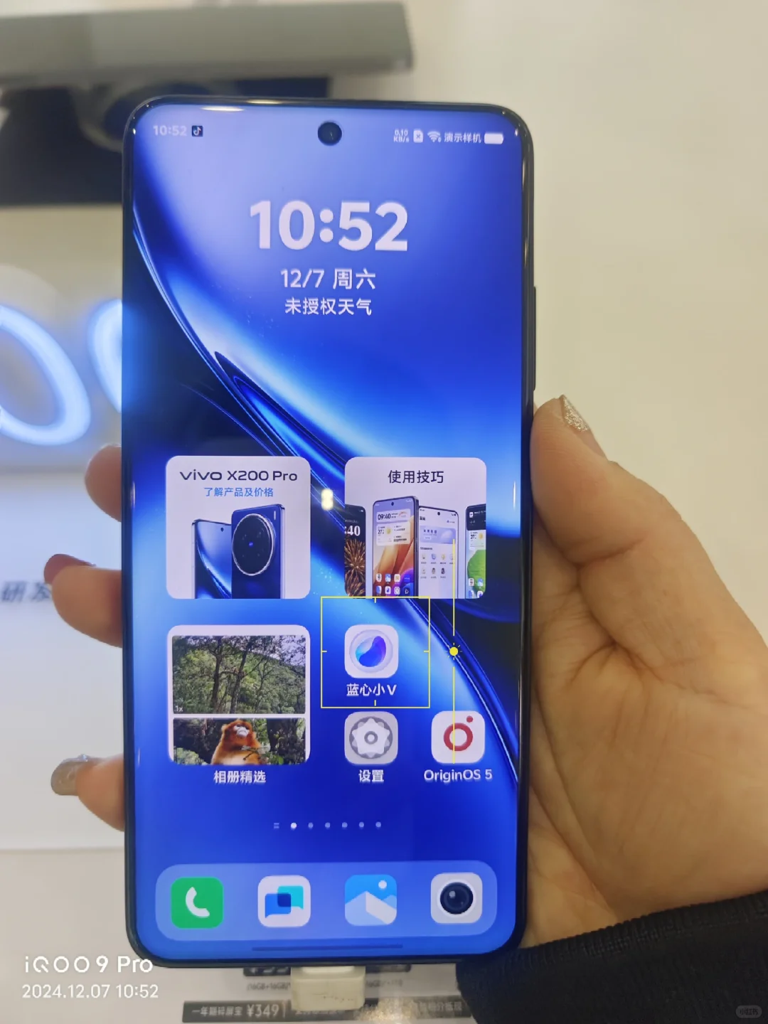 你删了？新买的vivo X200 pro自带软件超香