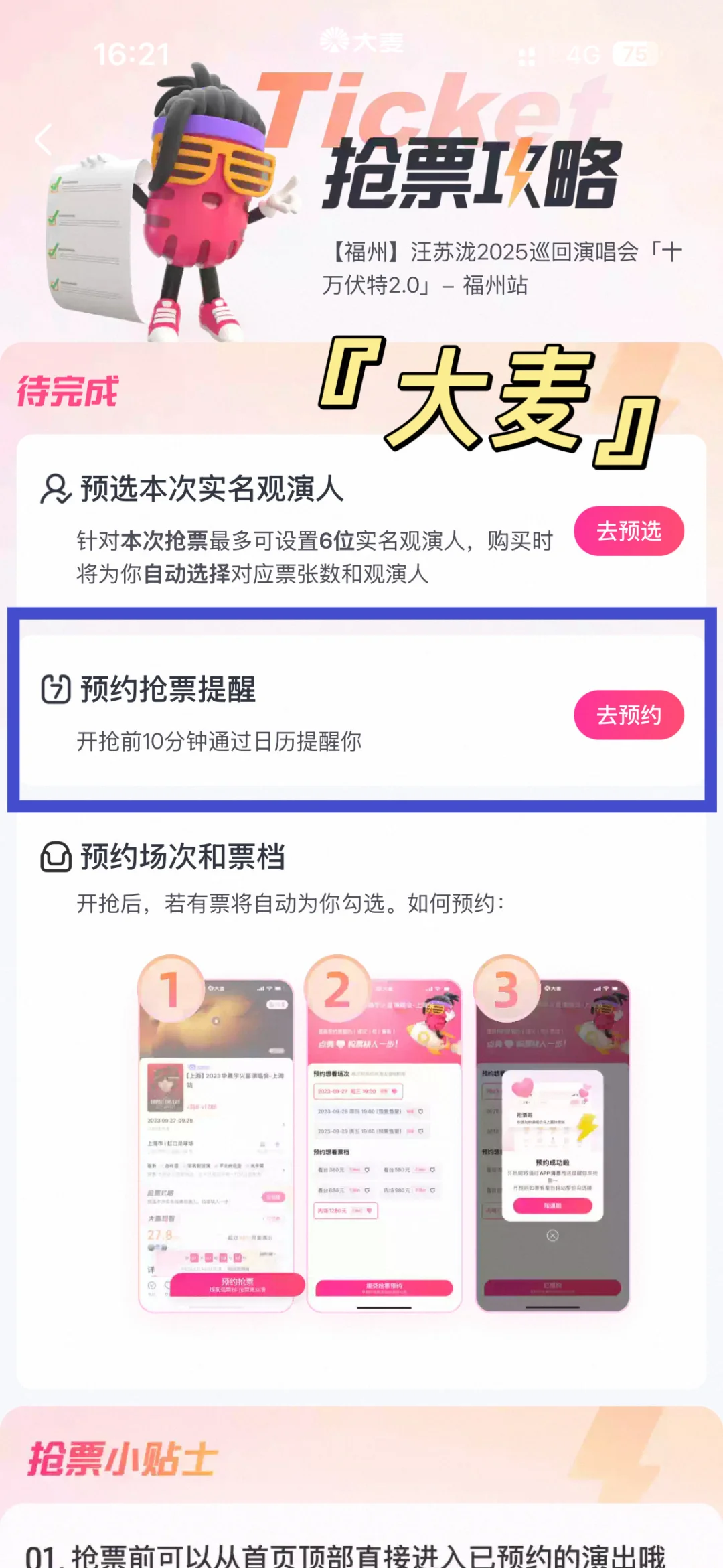 iOS日历简直是J人救星！