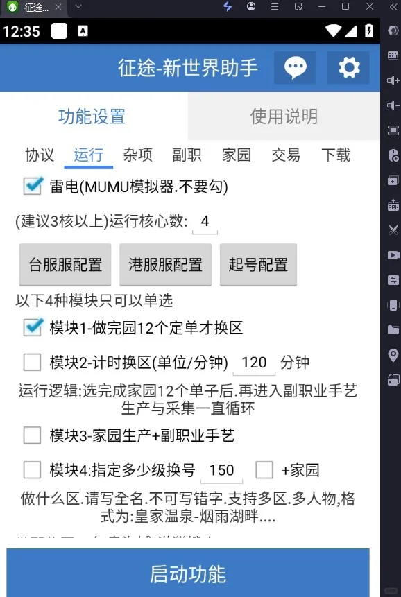 救世者之樹新世界（征途-新世界腳本輔助）