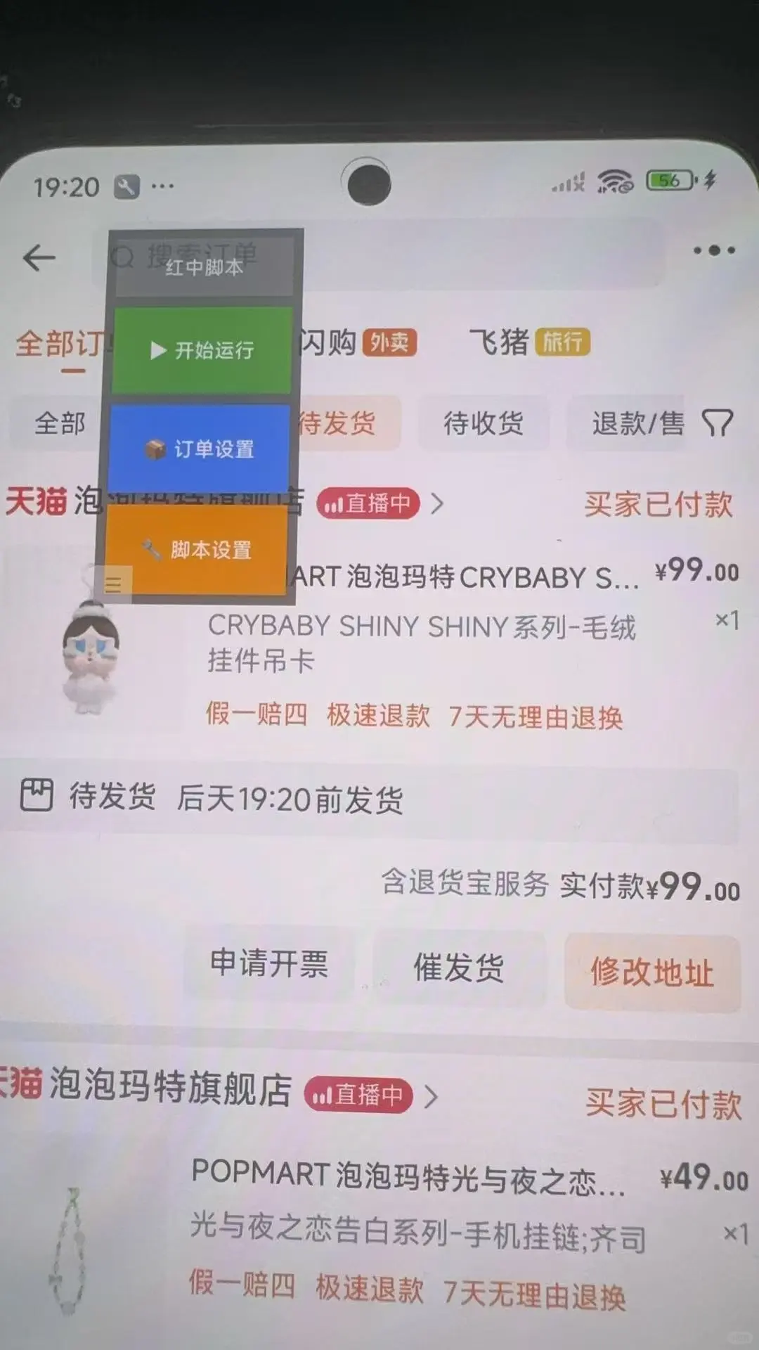 最新的红中脚本