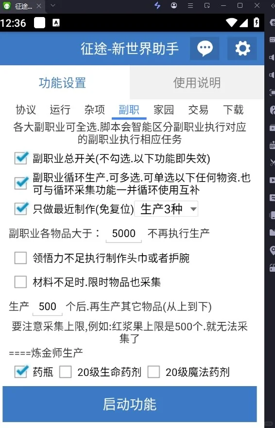 救世者之樹新世界（征途-新世界腳本輔助）