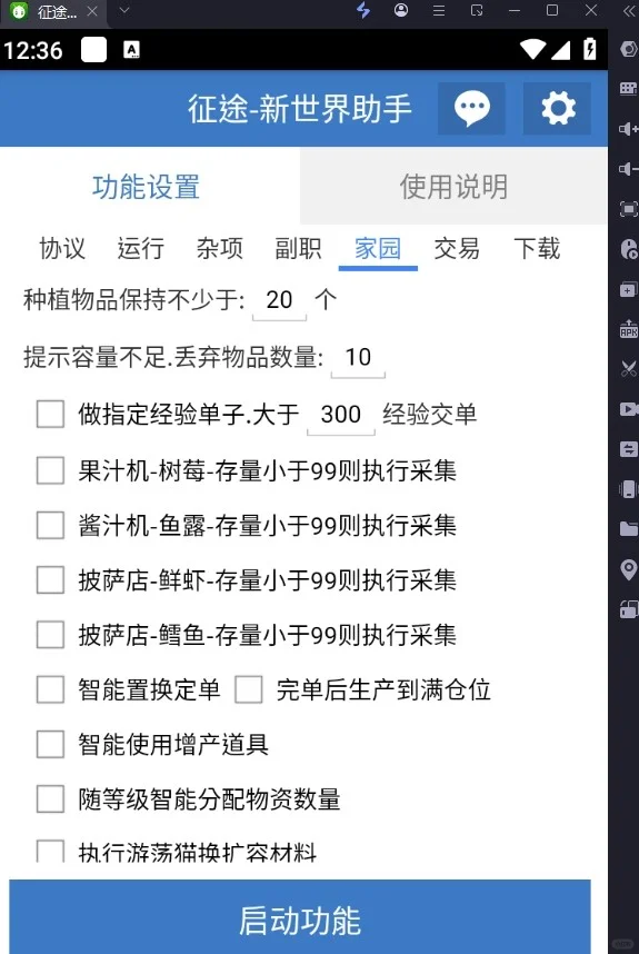 救世者之樹新世界（征途-新世界腳本輔助）