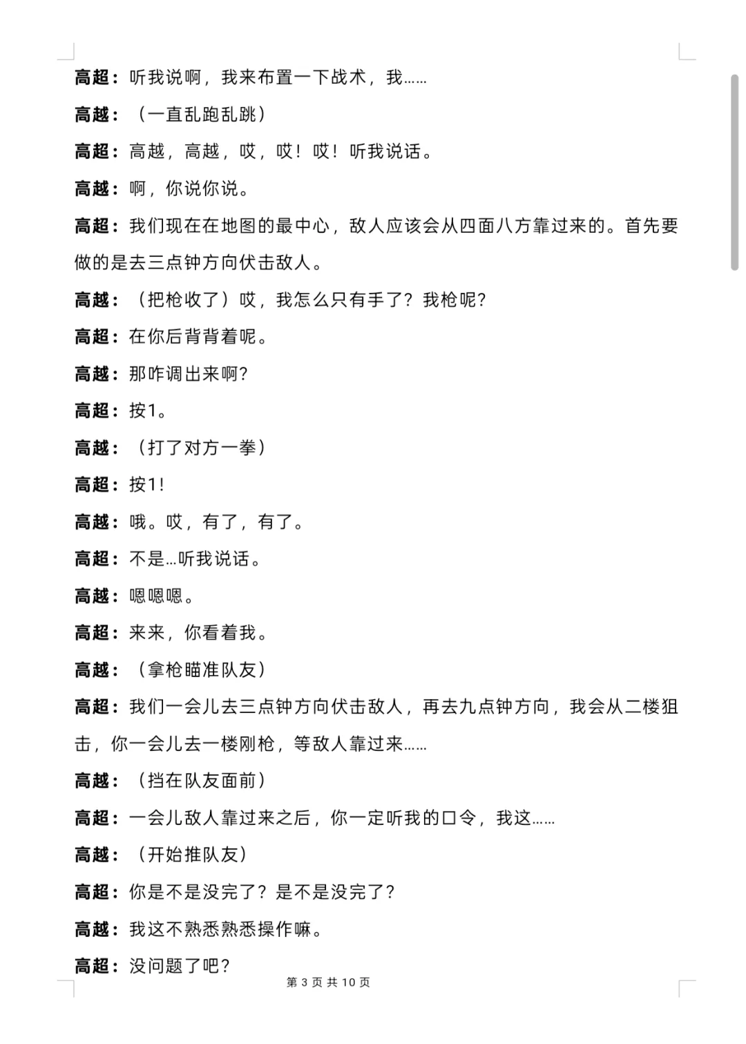 《头号玩家》完整剧本和音效