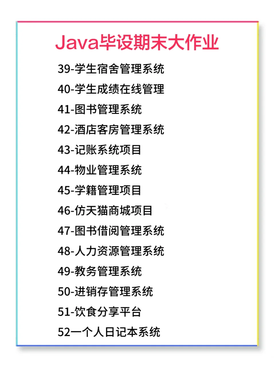 Java100多个项目！附源码！允许白嫖！