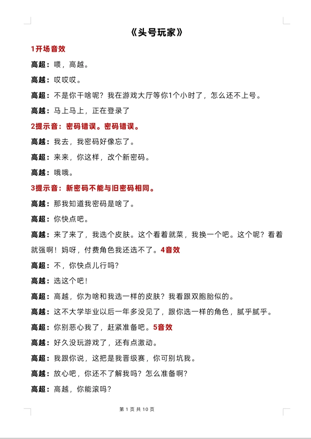 《头号玩家》完整剧本和音效