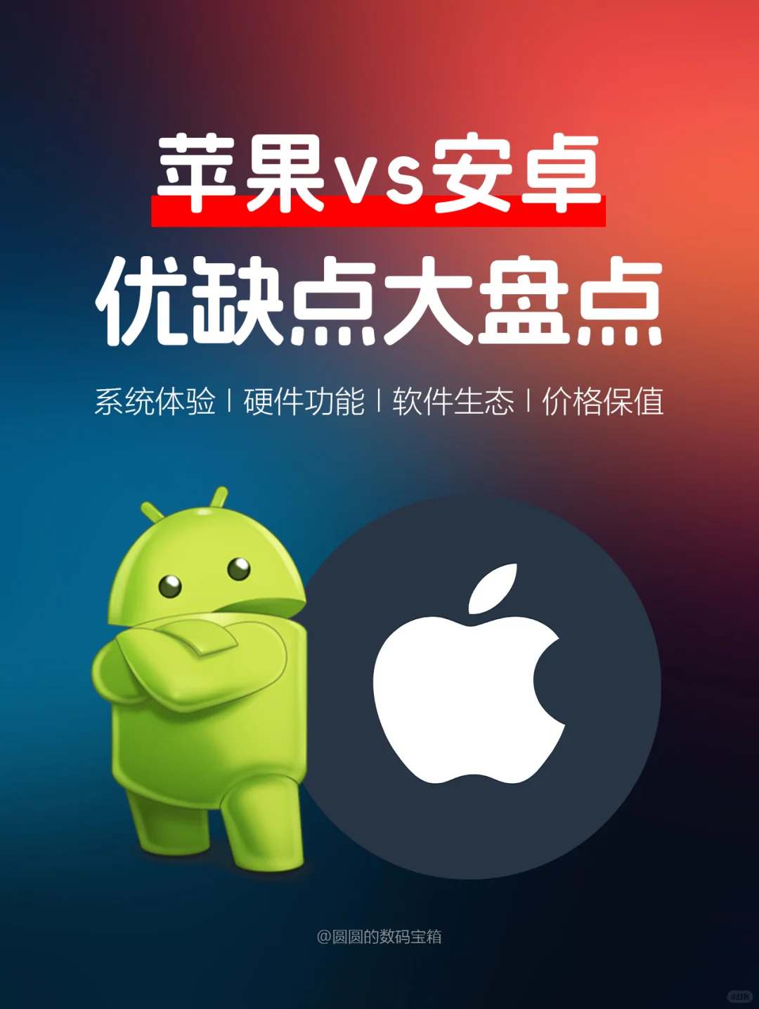 苹果和安卓谁更好用🤔优劣对比