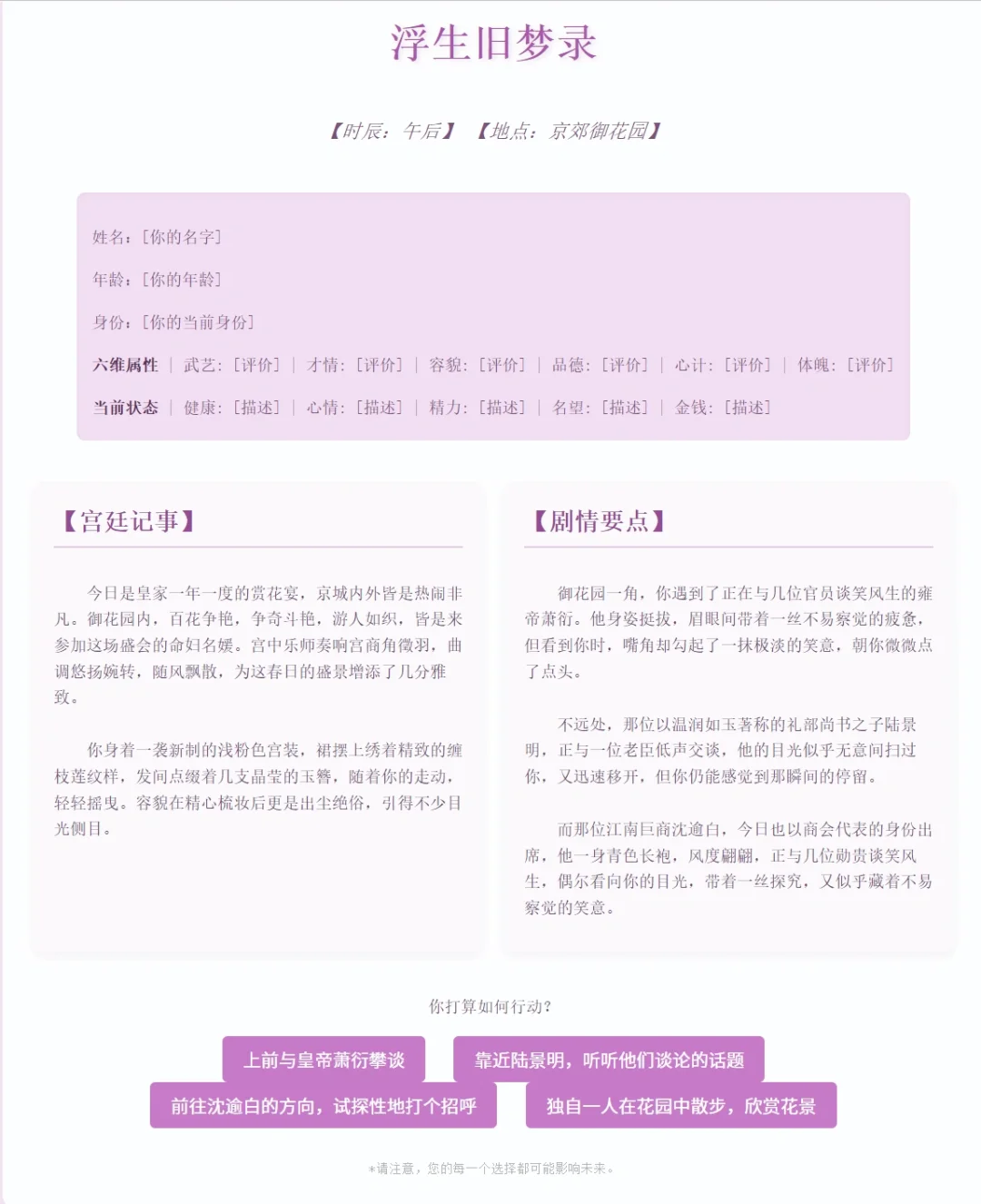 💮文游之古代人生模拟器（女子篇）